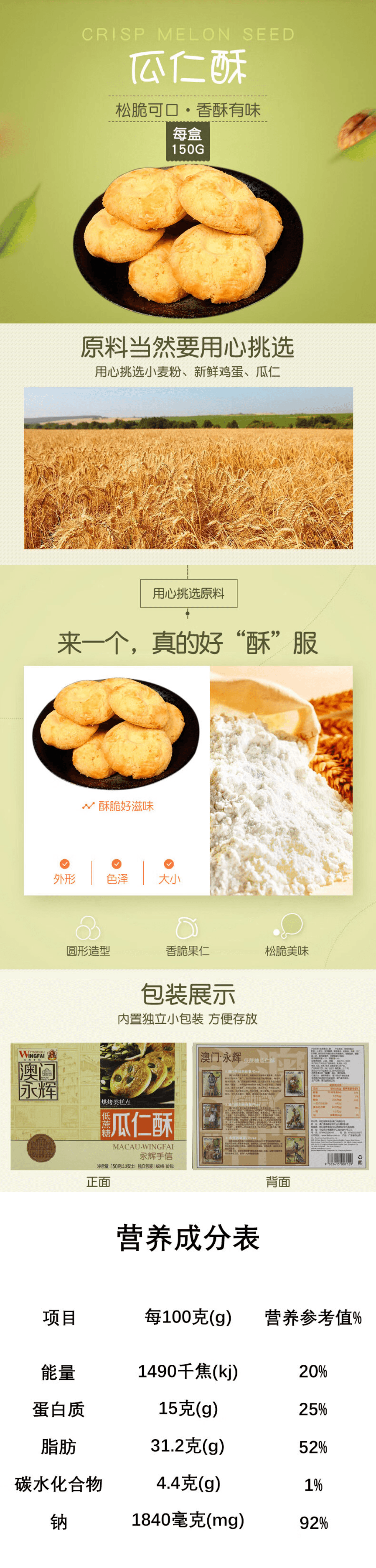  澳门永辉 办公室零食下午茶点早餐 原粒瓜仁酥【澳门传统特产手信】 低糖150g