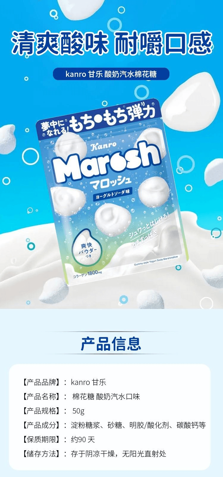 【日本直郵】KANRO甘樂 棉花糖優格汽水口味50g