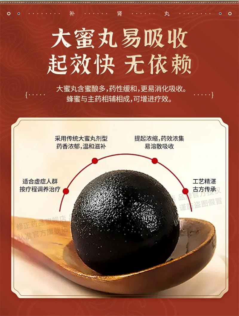 【中国直邮】 修正 补肾丸 补肾固精强肾阳痿早泄中补肾药壮阳6g*12丸/盒