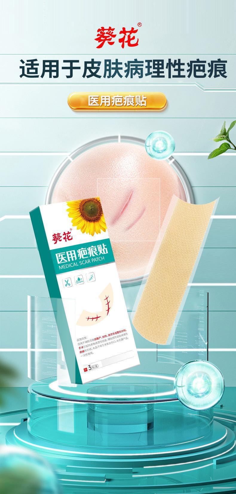 【中國直郵】葵花藥業 醫用疤痕貼 疤痕增生貼 剖腹產術後增生 去除疤貼 修復外用祛疤貼 3貼/盒