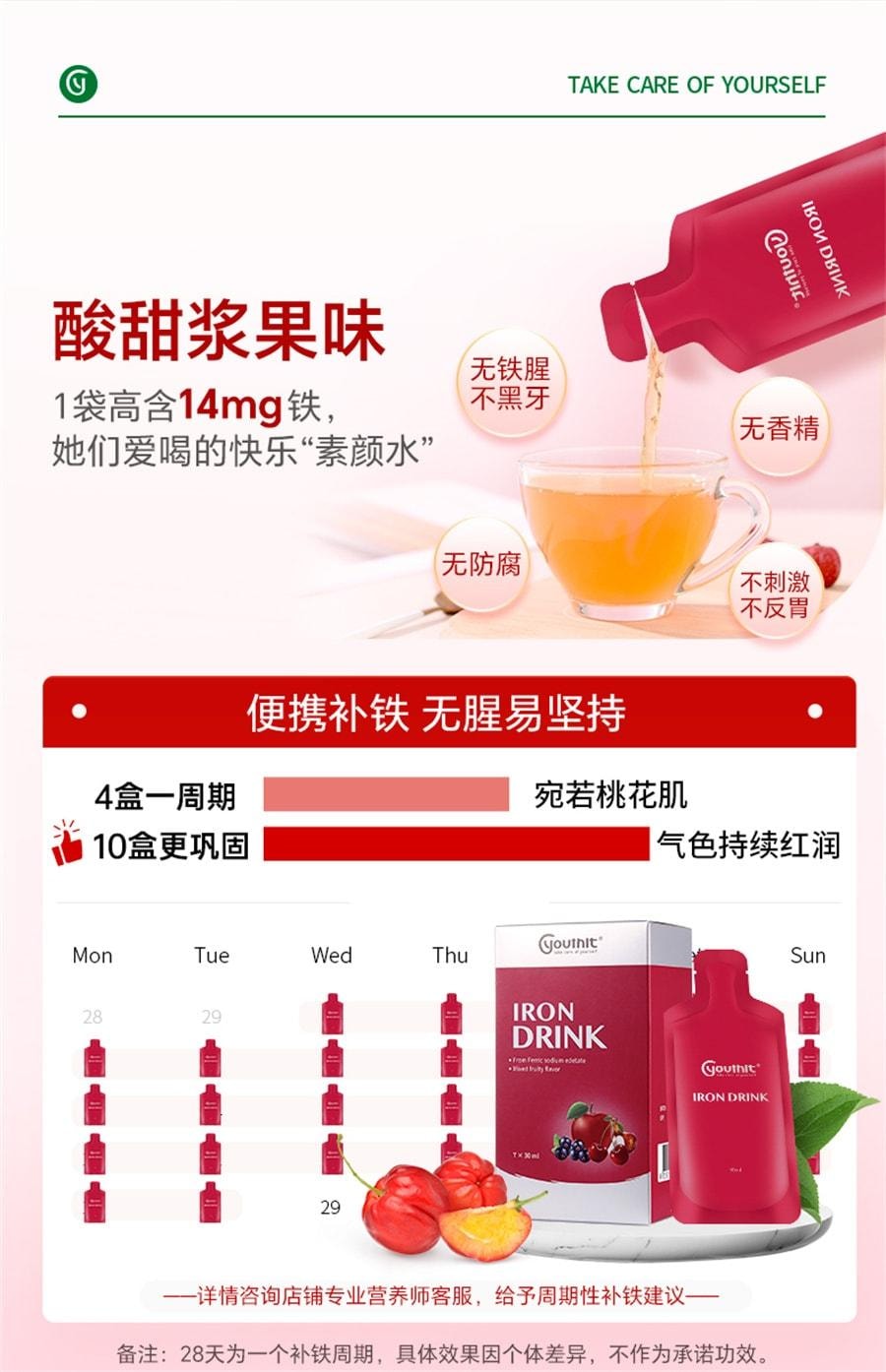 【中国直邮】 澳大利亚 优思益 铁饮元素口服液 高效补铁 红颜好气色 女性补铁剂气血贫血好喝无腥 7袋/盒