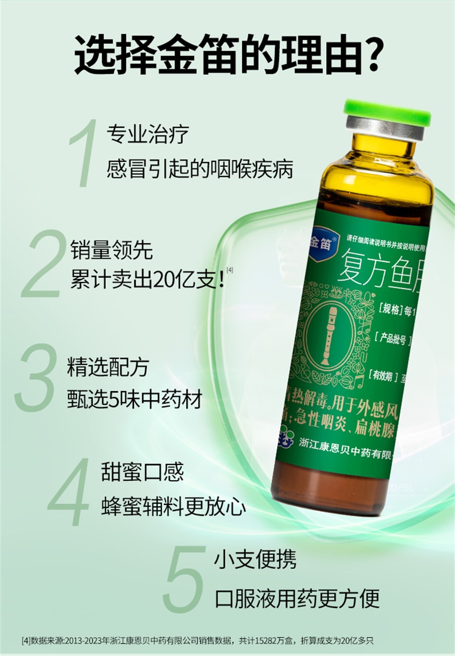 【中国直邮】  金笛  复方鱼腥草合剂感冒风热喉咙痛清热解毒扁桃体炎  10ml*18瓶(建议拍三盒)