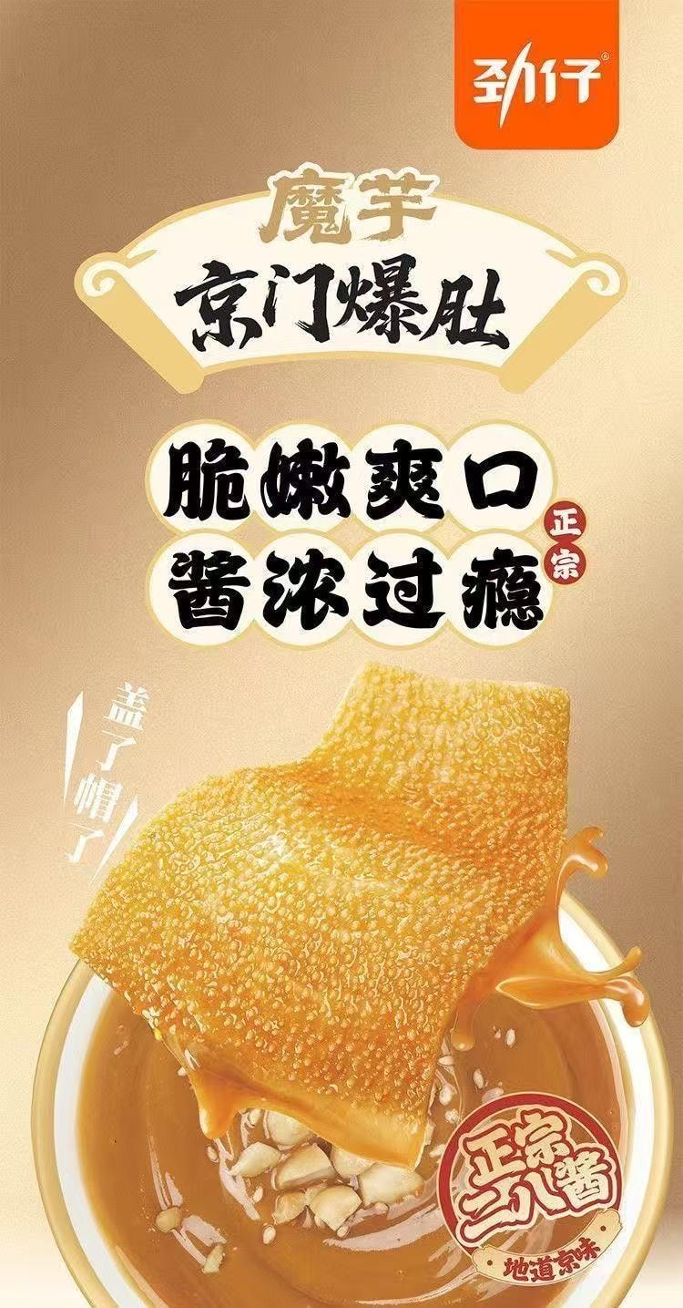  劲仔 京门爆肚麻酱魔芋爽素毛肚【二八酱味更香】【 醇香麻酱味】18g*5+【麻辣麻酱味】18g*5【 无膻味】
