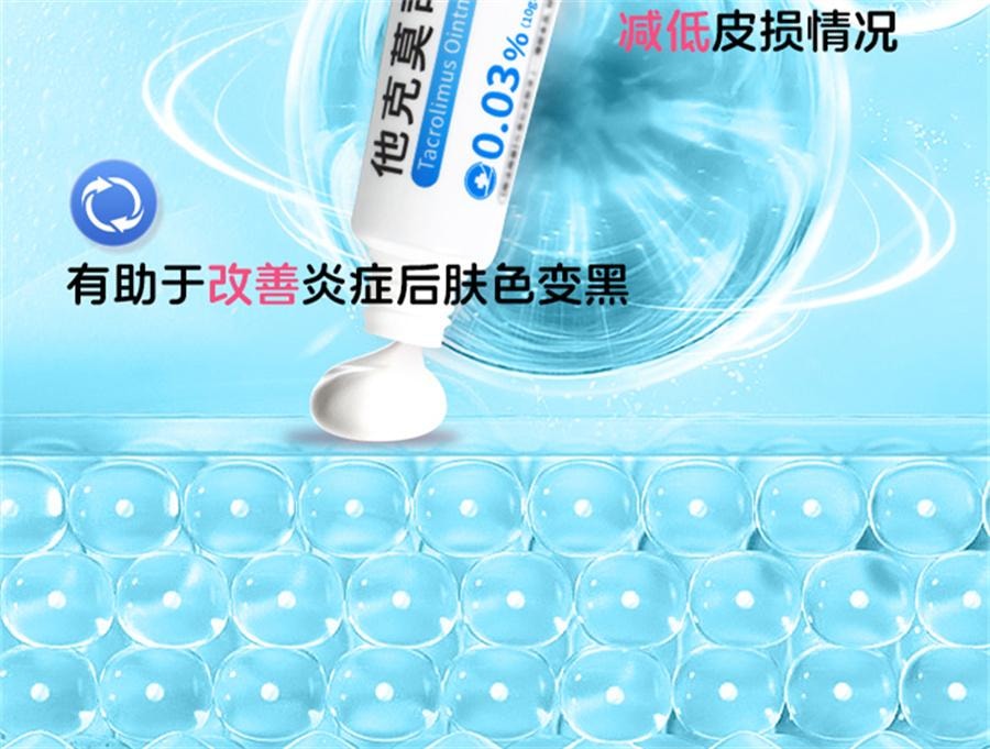 【中国直邮】 有时力 他克莫司软膏 0.03%*20g*1支/盒