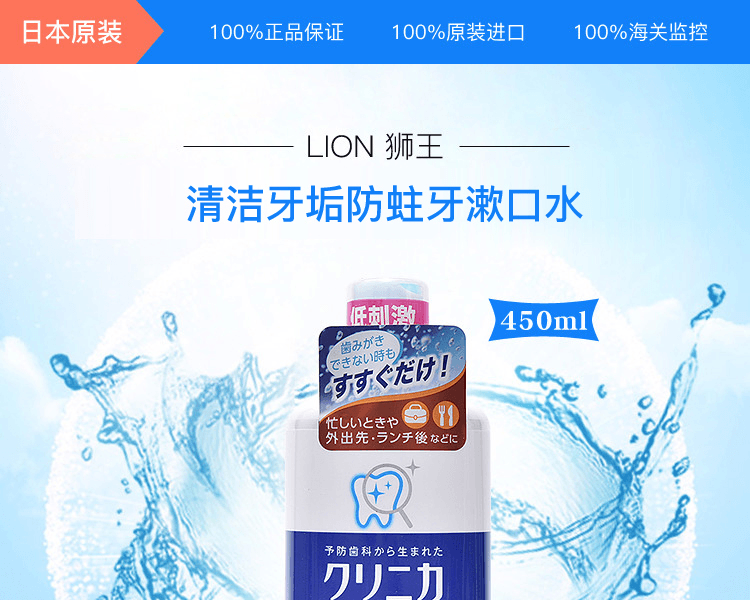 LION 狮王||祛牙垢防蛀牙漱口水(新旧包装随机发货)||450ml