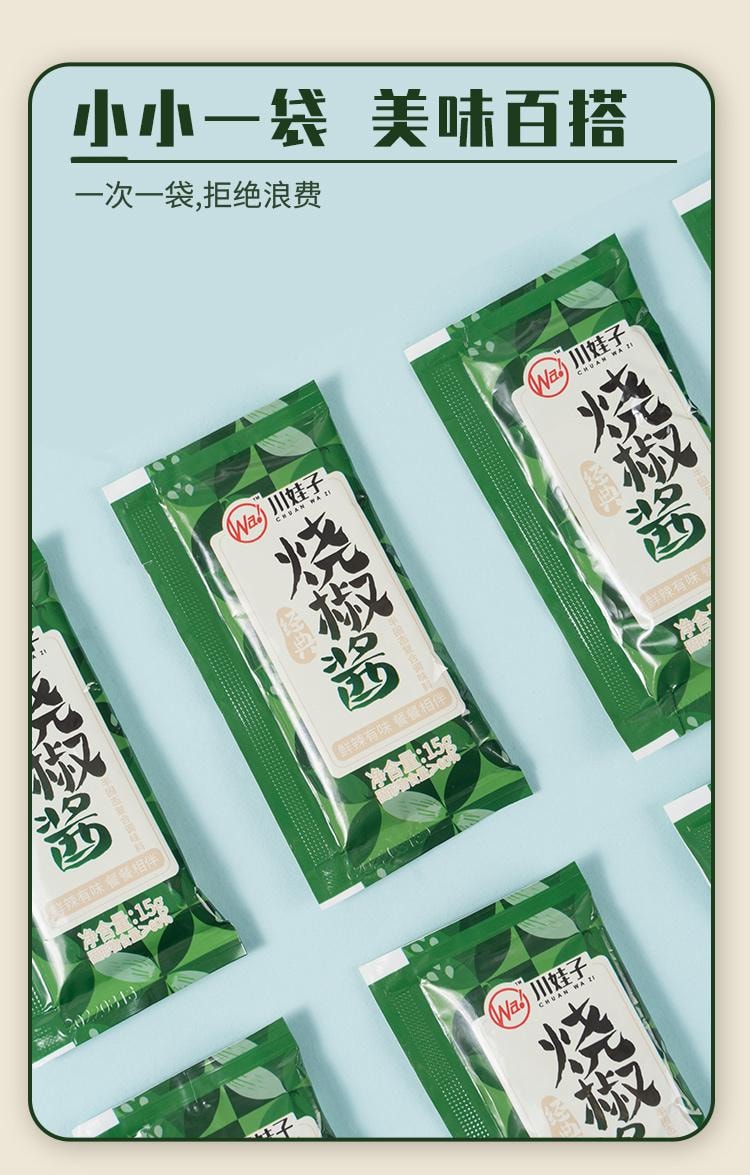 川娃子 【一袋一餐 随享美味】烧椒酱 川蜀拌饭酱小包装 15g *20袋共300克 炭烧烧椒酱蒜蓉辣椒酱酱料剁椒酱拌面拌饭下饭菜