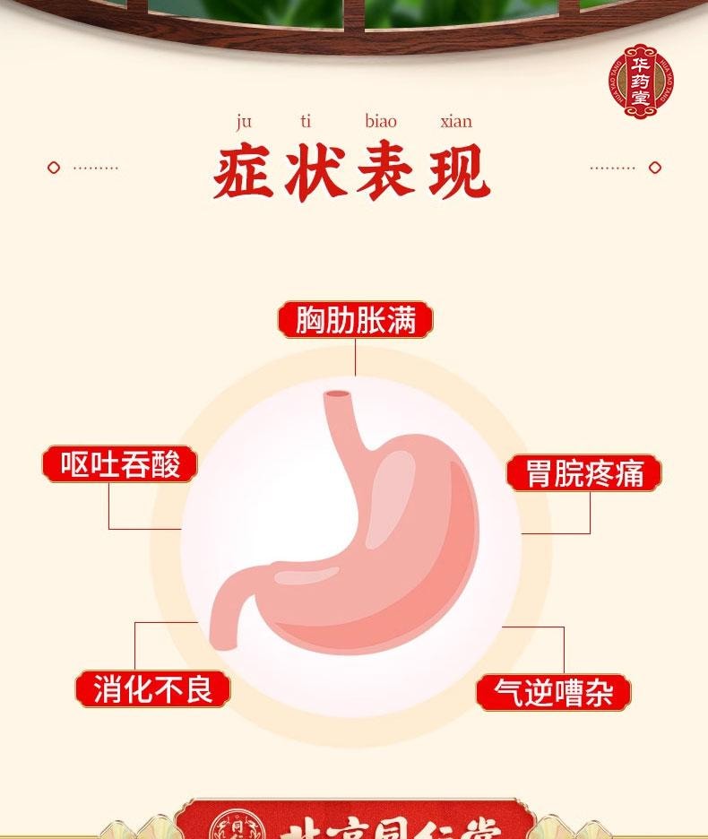 北京同仁堂 活胃散 1g*10bags 整腸健胃消食藥 胃酸胃脹 噁心嘔吐 健胃消化不良藥