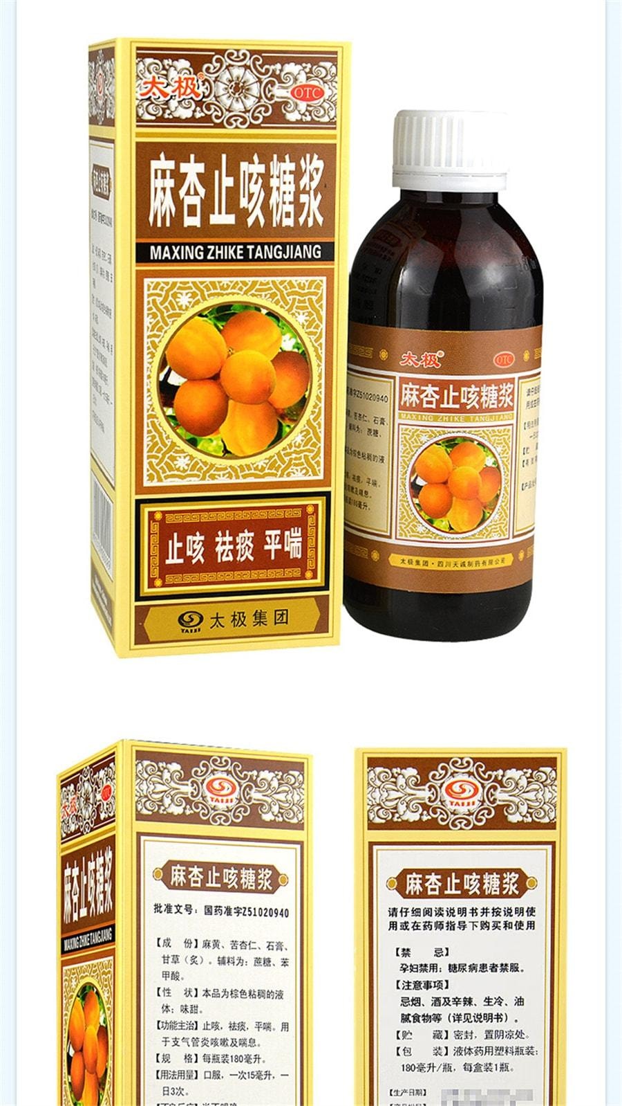 【中国直邮】 太极 麻杏止咳糖浆 止咳 祛痰 平喘 用于支气管炎咳嗽及喘息 180ml/盒