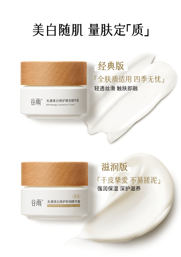 谷雨 【皇牌-性价比夯爆-囤货装2盒】第三代美白奶罐 修护面霜 【美白快准狠】【夏季都好用】【轻盈酸奶质地-触肤即吸收】【更适合亚裔肤质】保湿补水 精华霜 祛斑霜 (经典版) 50g/盒