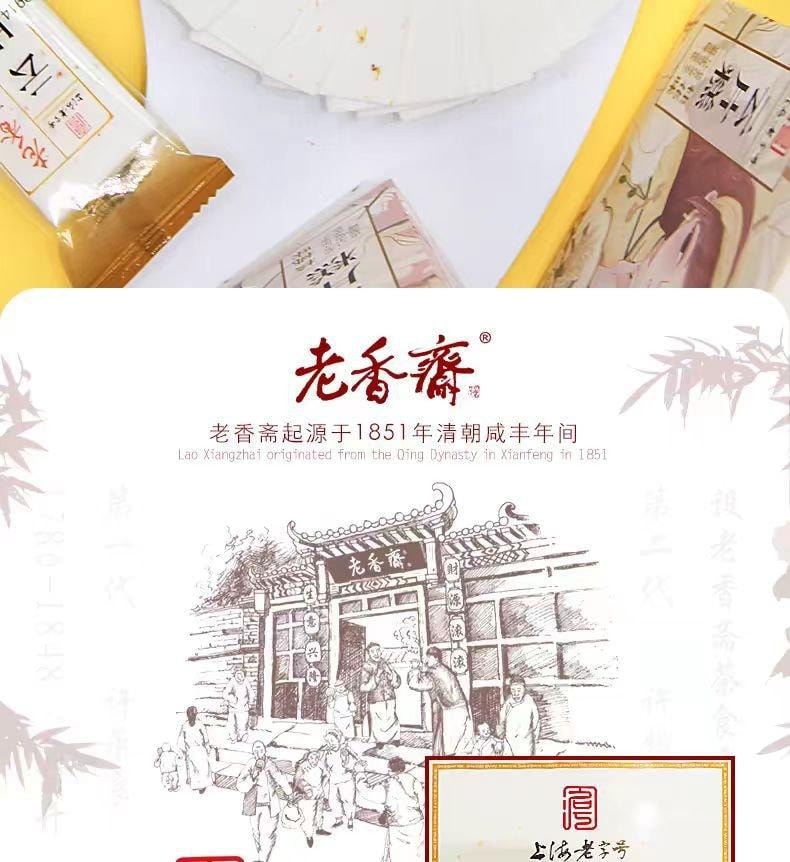 【中國直郵】 老香齋 雲片糕 桂花味 軟而不乾 甜而不膩 上海特產老字號糕點零食小吃188g/盒
