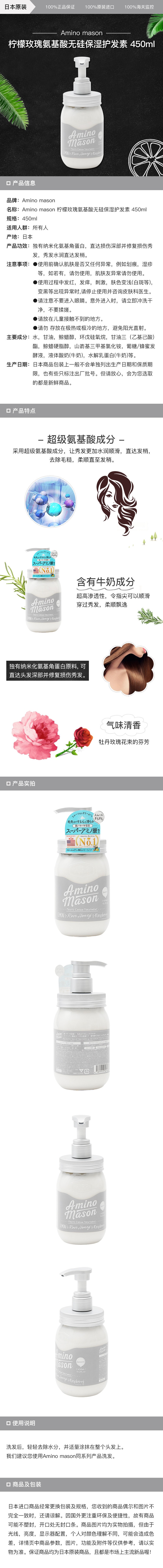 [日本直邮] Amino mason 柠檬玫瑰氨基酸无硅保湿护发素 450ml 美国销量第一
