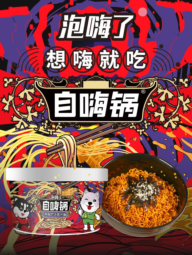 已淘汰[中国直邮]自嗨锅 方便速食面食系列 妖娆的火鸡拌面103g 1碗装