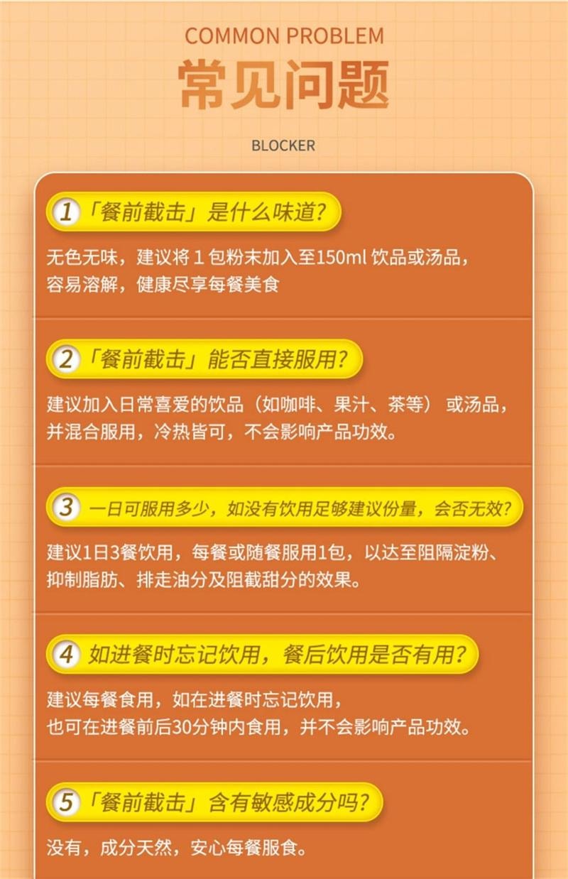 【中國直郵】 維特健靈 餐前截擊小黃條飲品飯前一條減少攝取阻斷脂肪 14包/盒