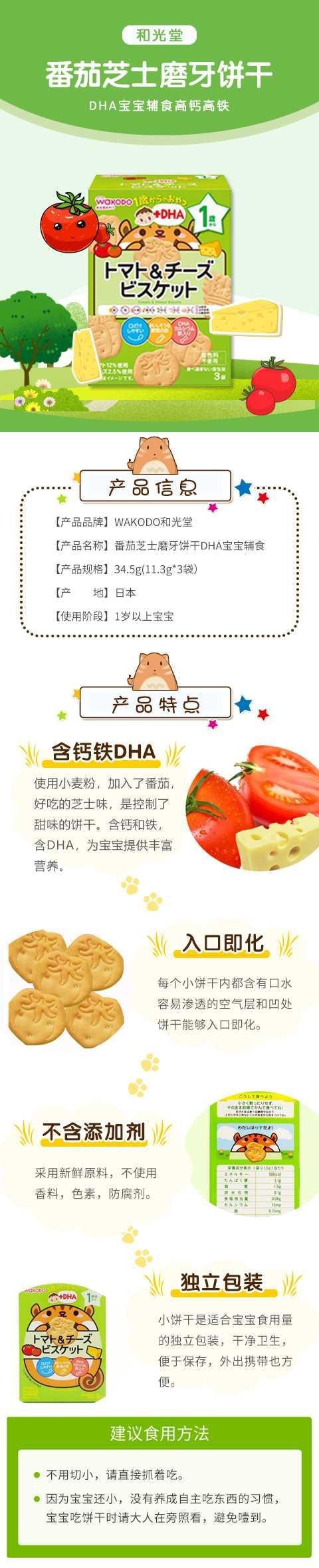 【日本直郵】WAKODO和光堂 1歲+寶寶輔食零食DHA番茄起司磨牙餅乾 3袋入