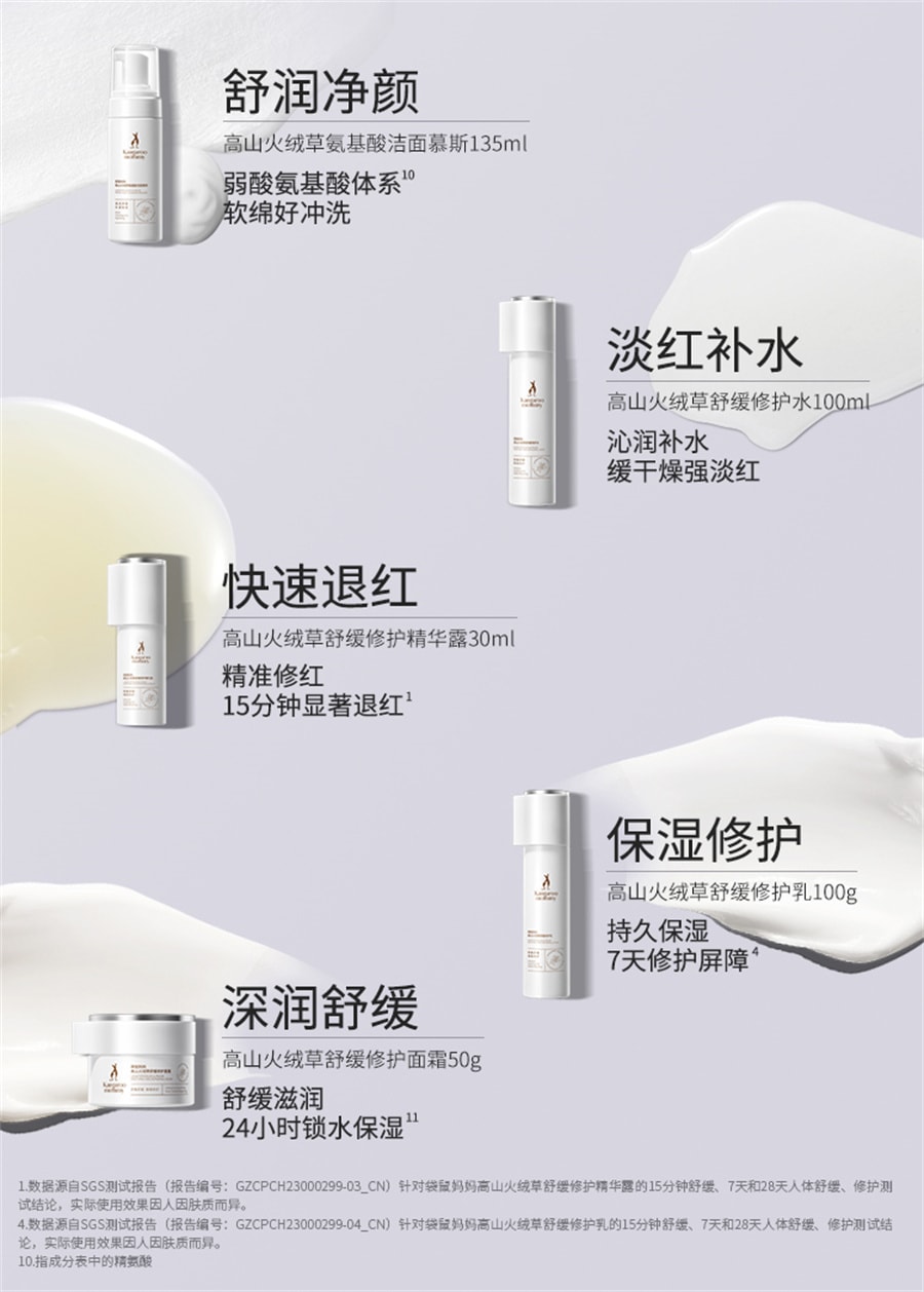 【中国直邮】袋鼠妈妈  修护水乳准孕妇护肤品高山火绒草套装补水保湿专用化妆品  洁面慕斯135ml+水100ml+乳100g