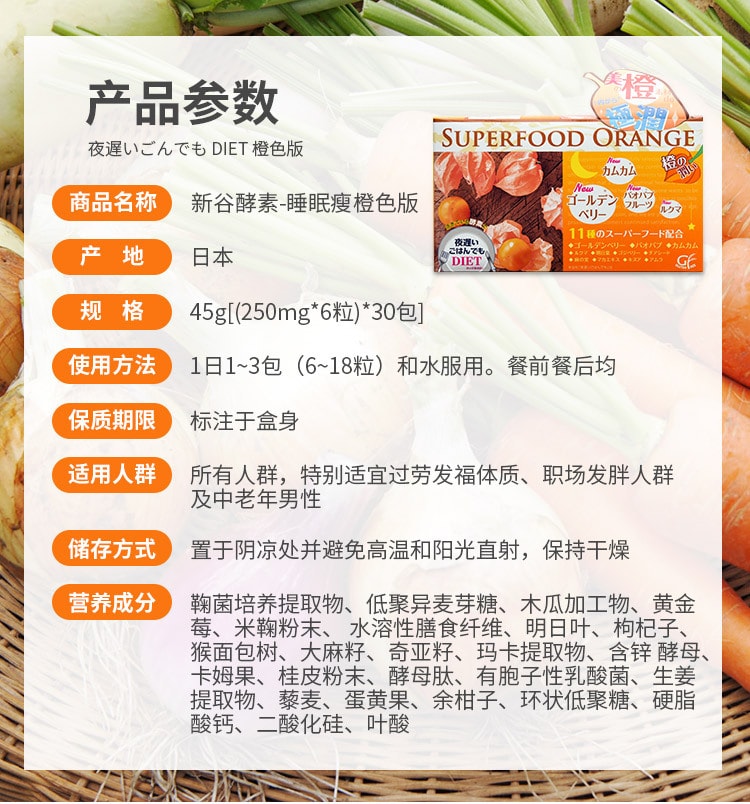 日本SHINYAKOSO新谷酵素 橙色版马卡精华夜间酵素 30袋入