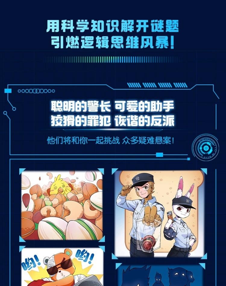 【中国直邮】 宝宝巴士 猴子警长探案记第二季· 8-15册 绘本 6岁+ 儿童悬疑侦探 推理 冒险趣味绘本  无点读笔