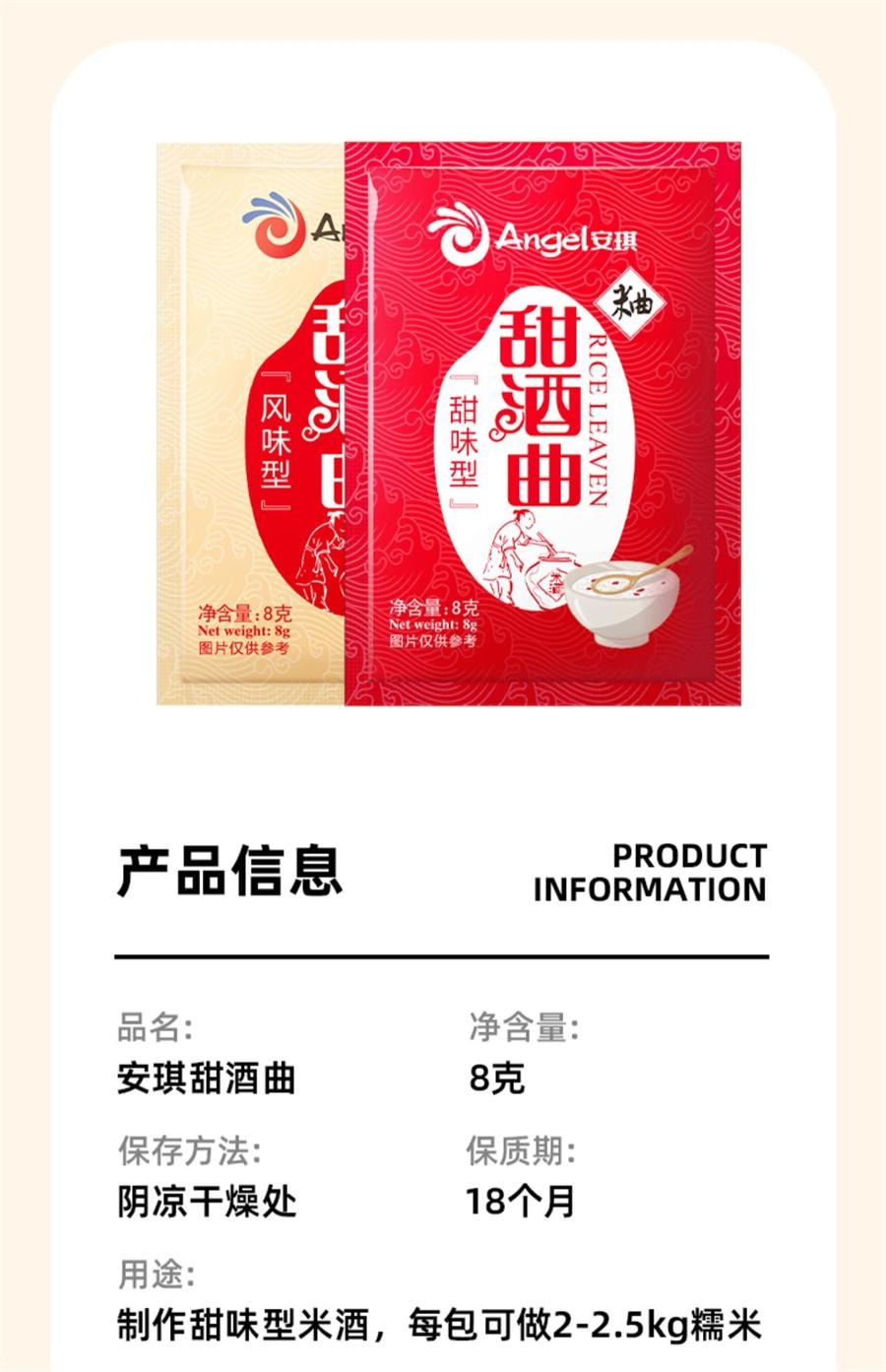 【中国直邮】 安琪 甜酒曲 甜酒酿 糯米酒 酒曲酵母 家用醪糟发酵 甜味型 8g*5袋