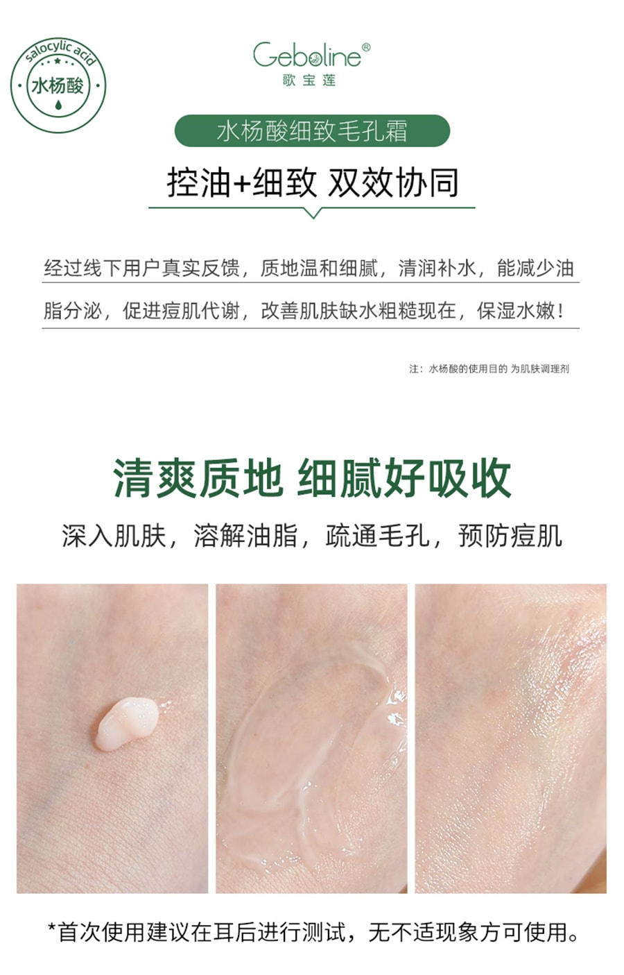 【中國直郵】Geboline/歌寶蓮 水楊酸祛痘收縮毛孔粗大修復淡化痘印酸刷去閉口黑頭粉刺凝膠精華 30g