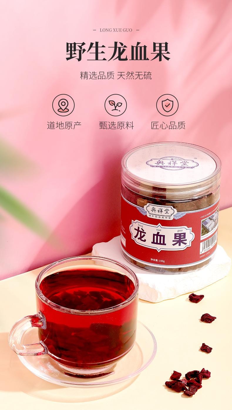 【中國直郵】 奧祥堂 龍血果150g/盒 茶正品泡水泡茶新鮮罐裝雲南深山龍血果