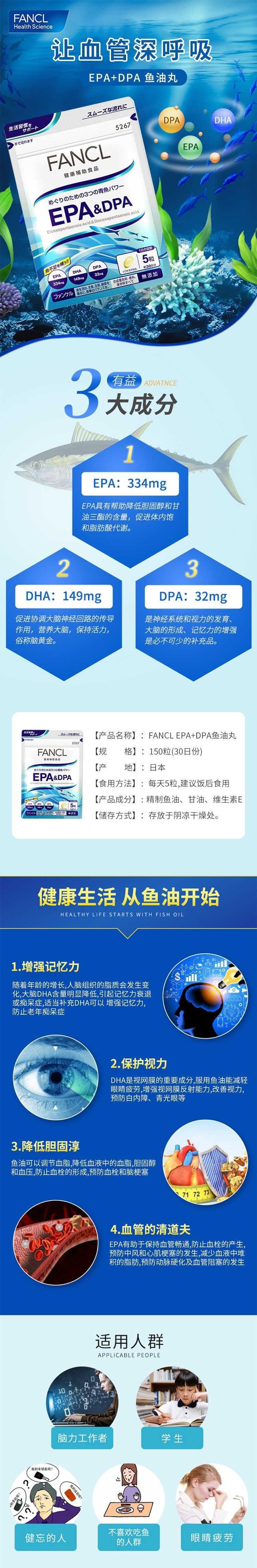 【日本直郵】FANCL芳珂 EPA和DPA 提取魚油丸 150粒30天