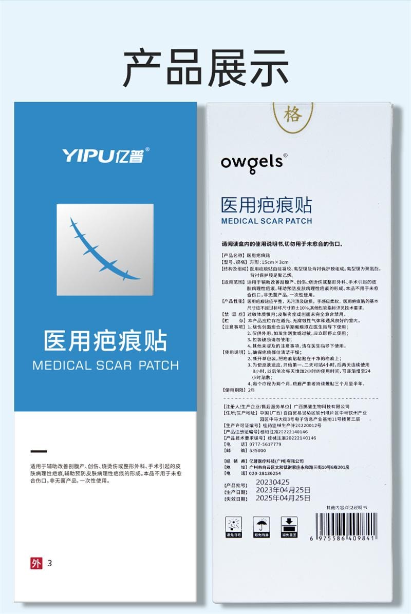 【中国直邮】 亿普 疤痕贴 医用祛疤贴 硅凝胶剖腹产去疤修复儿童手术增生除疤隐形贴 3贴/盒