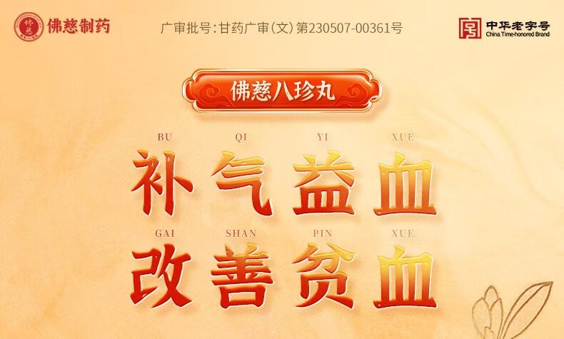 【中国直邮】 佛慈 八珍丸(浓缩丸)200丸补气益血气血两虚面色萎黄四肢乏力补气血女人贫血气血双补丸汤八珍颗粒气血不足