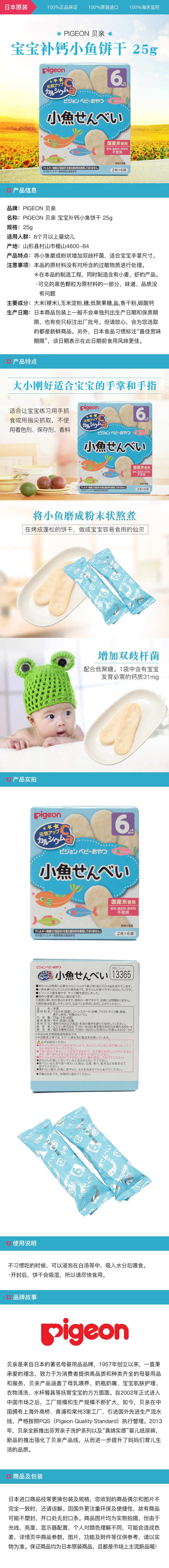 [日本直邮] PIGEON 贝亲 宝宝补钙小鱼饼干 25g
