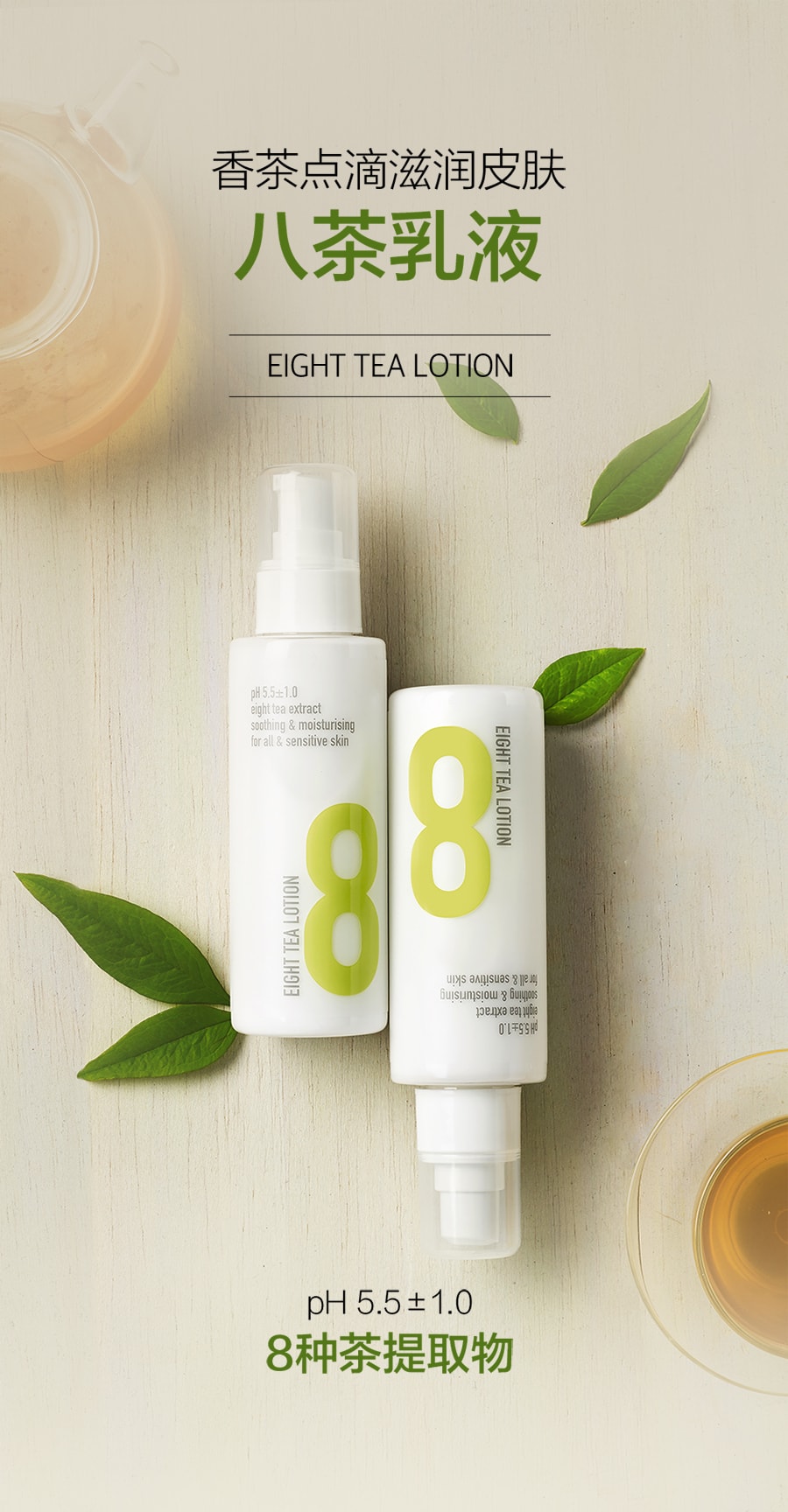 韩国 BOM 8茶乳液 保湿滋润 清爽 强效补水 无酒精无香精120ml