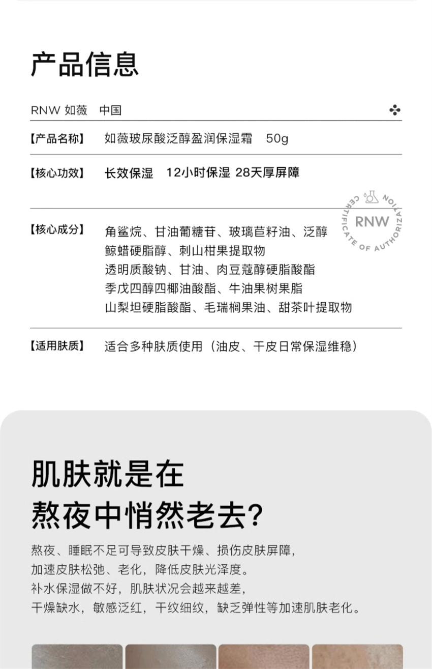 【中國直郵】韓國 RNW 如薇 透明質酸泛醇盈潤保濕霜 補水保濕深層滋潤改善乾皮肌膚潤膚 50g/瓶(K總推薦)