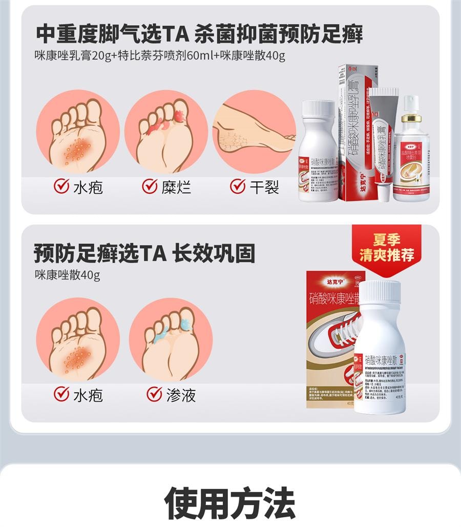 【中国直邮】 达克宁 乳膏 脚气止痒脱皮杀菌脚臭真菌感染20g/盒