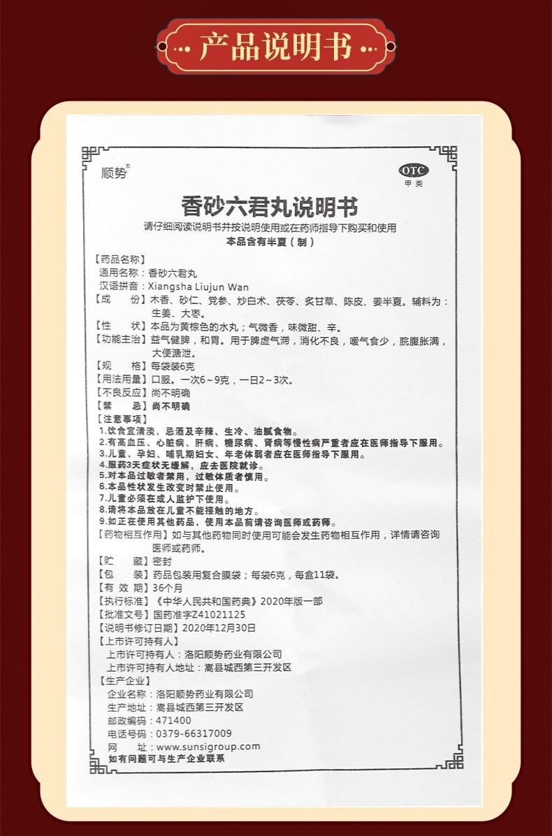 【中國直郵】 順勢 香砂六君子丸 適用於濕氣重肝火盛脾胃虛肚子脹氣中藥 11袋/盒(醫師推薦拍3盒)