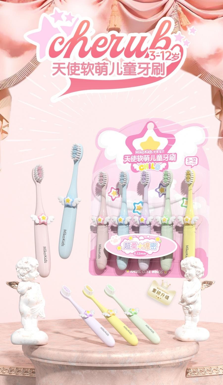 米客宝 贝 儿童软毛牙刷 3-12岁双重植毛 可爱小天使造型 5支装 -1套