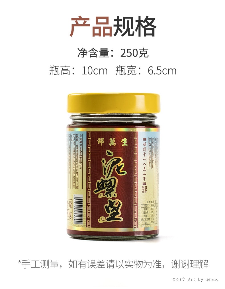 【中华老字号 中国直邮】 上海 邵万生 官方店 泥螺皇250g 野生 腌制特大个黄泥螺 即食 上海特产 配料表干净 家乡的味道