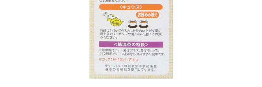 日本YAMAMOTO山本漢方製藥 糖流茶減肥茶 24包入 240g 只要美味不要糖