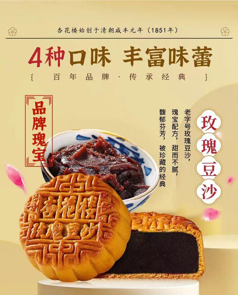 【中国直邮】 杏花楼 广式月饼 清新五仁味 100g*2个