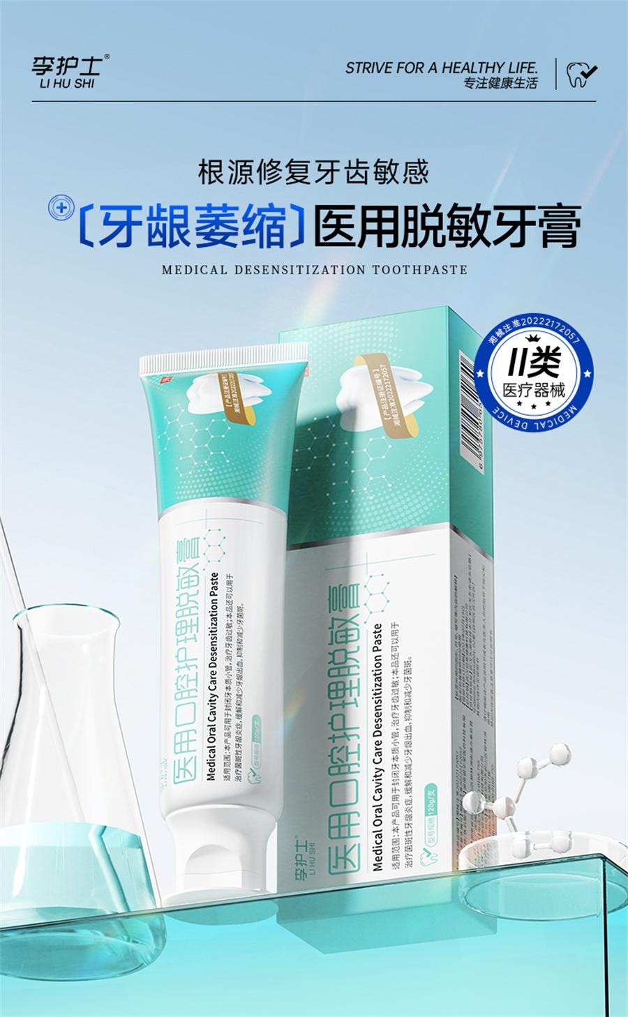 【中国直邮】 李护士 牙龈萎缩修复再生专用非牙膏治牙周炎口腔护理脱敏  120g/支