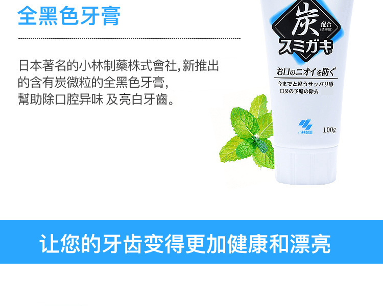 KOBAYASHI 小林制药||牙膏竹炭黑炭护龈除口臭牙膏||100g