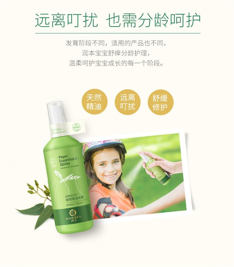 【中国直邮】  润本| 防蚊花露水喷雾儿童防蚊液蚊水户外舒缓修护虫叮 150ml