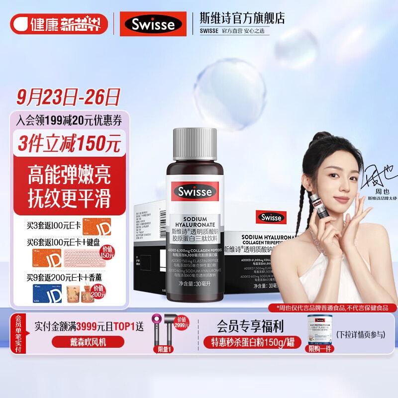 【中國直郵】澳洲 Swisse 玻尿酸鈉膠原蛋白三勝肽飲料(升級水光瓶)