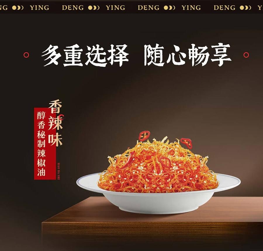  好巴食 灯影素牛肉丝 香辣味 四川特产 零食小吃 追剧 解馋 90g