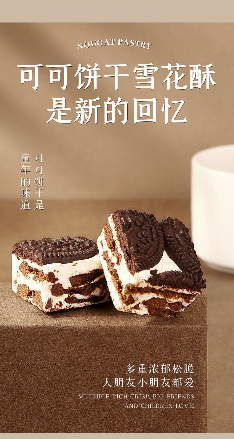 【中國直郵】百草味 可可餅乾雪花酥黑白經典出彩新搭160g/袋