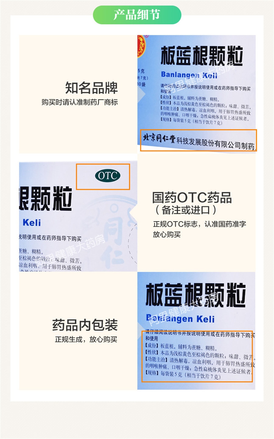 【中國直郵】同仁堂 板藍根顆粒沖劑扁桃體發炎咽喉腫痛病毒性感冒預防 10袋/盒