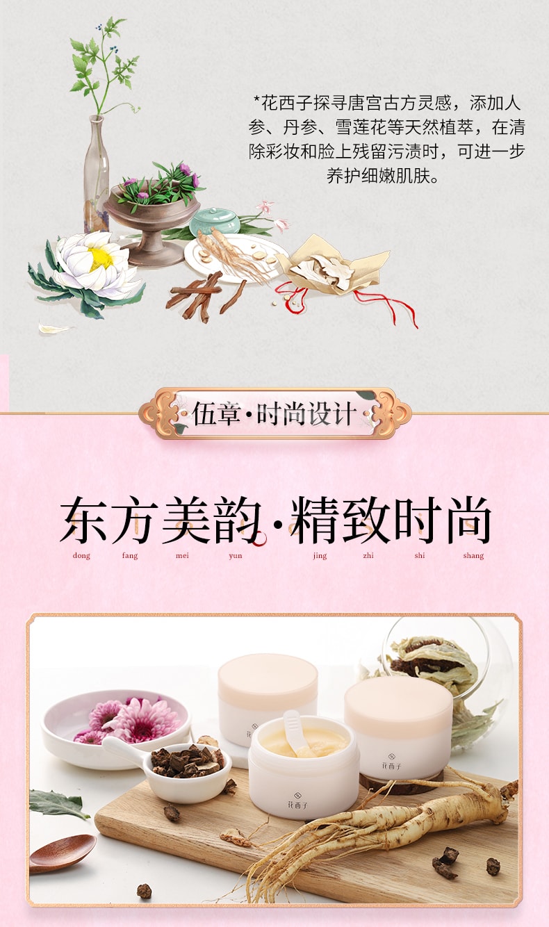 [China Direct Mail] HUAXIZI  Tanggong Ginseng Flower Cleansing Cream Gentle Cleansing Face Makeup Remover 1 box