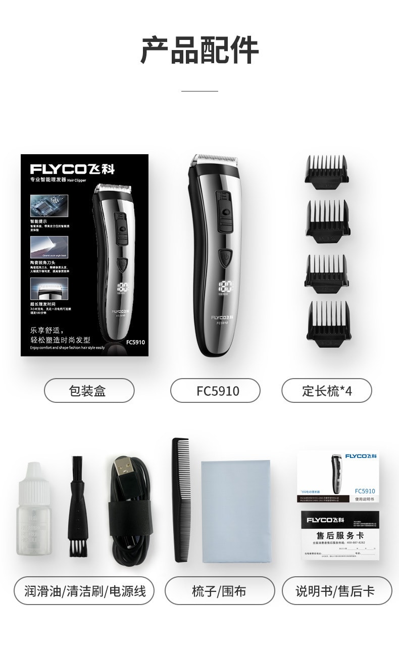 【中国直邮】飞科理发器充电式剪头发 FC5910