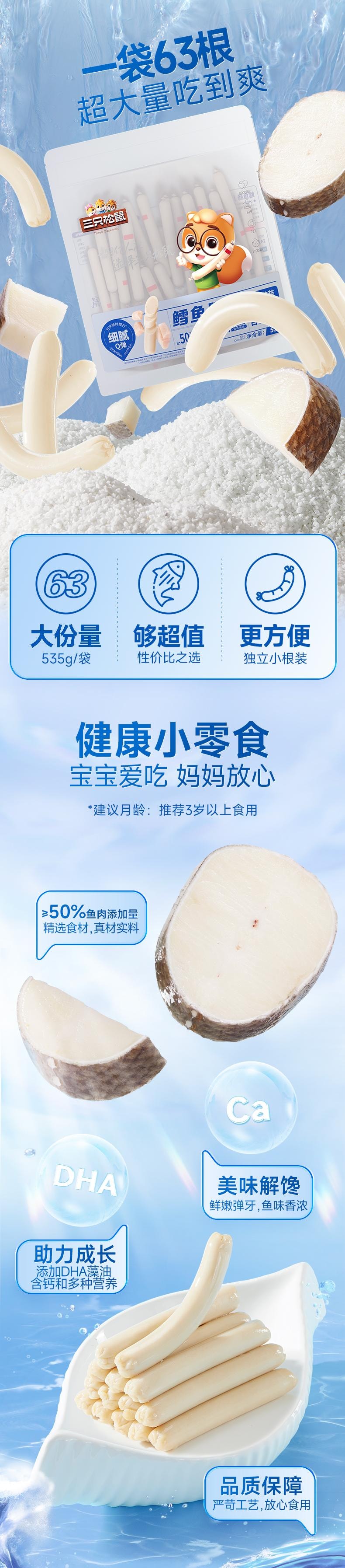 【中国直邮】 三只松鼠 鳕鱼肠 袋装儿童零食休闲零食火腿肠追剧小吃535g/袋63根