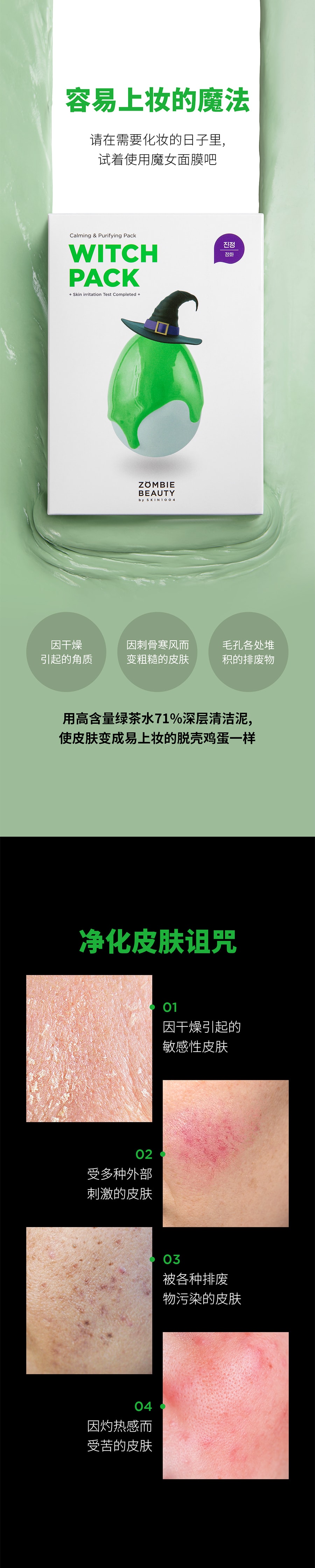 韓國 SKIN1004 魔女面膜套裝