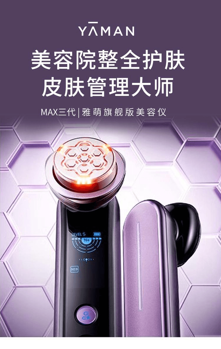 日本からの直送】Yaman Yameng MAX第三世代フラッグシップ美容器