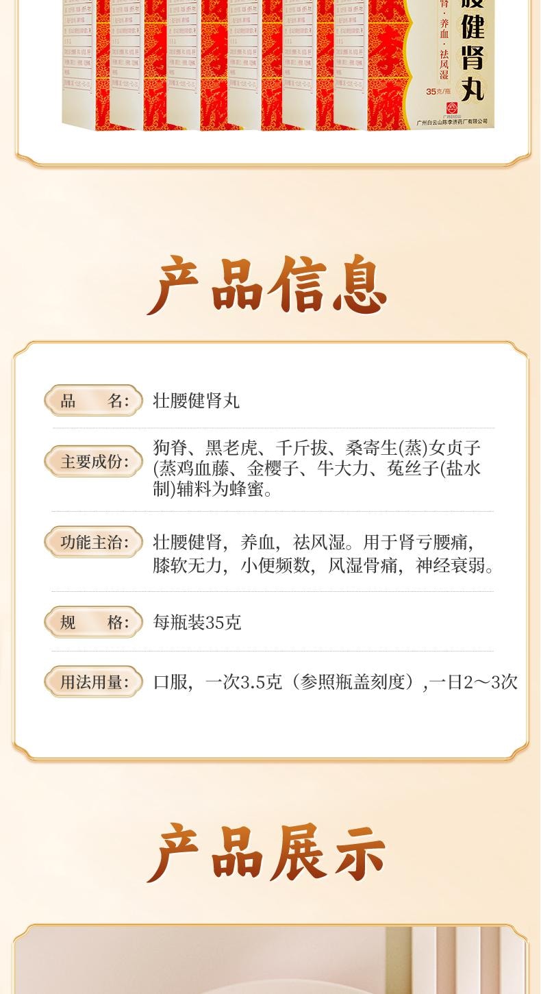 【中国直邮】 陈李济 壮腰健肾丸 建肾丸补肾健身筋骨疼痛壮腰丸小便强腰 35g