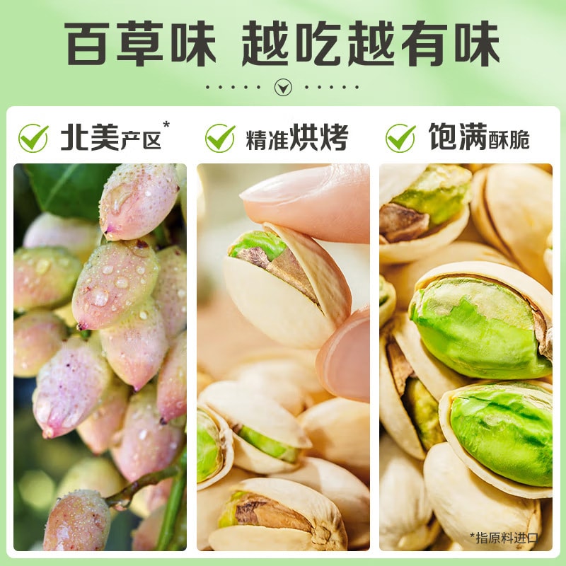 【中國直郵】百草口味 開心果 100g/袋 6袋裝 營養堅果零食乾果炒貨